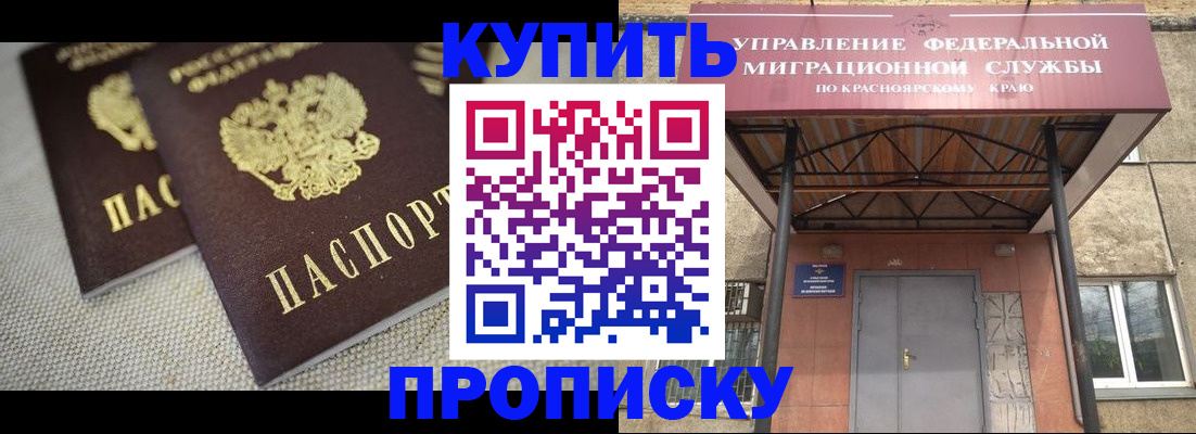 прописка гарантия в Алуште
