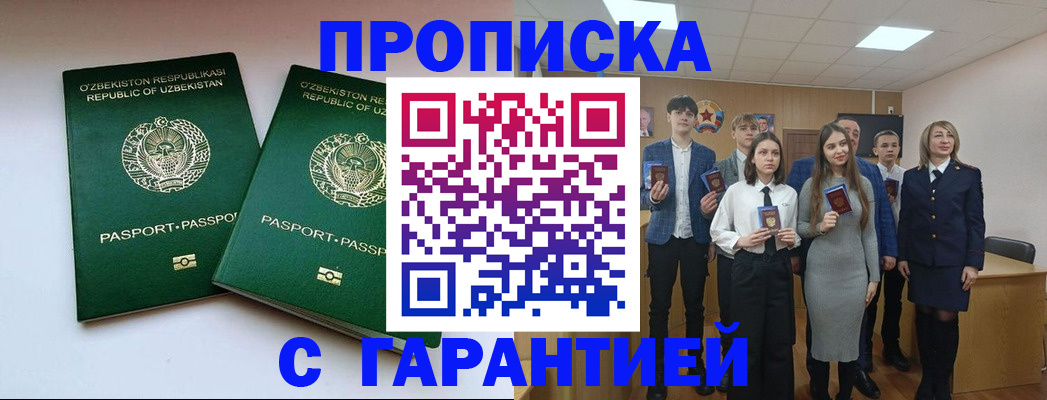 прописка иностранных граждан в Алуште