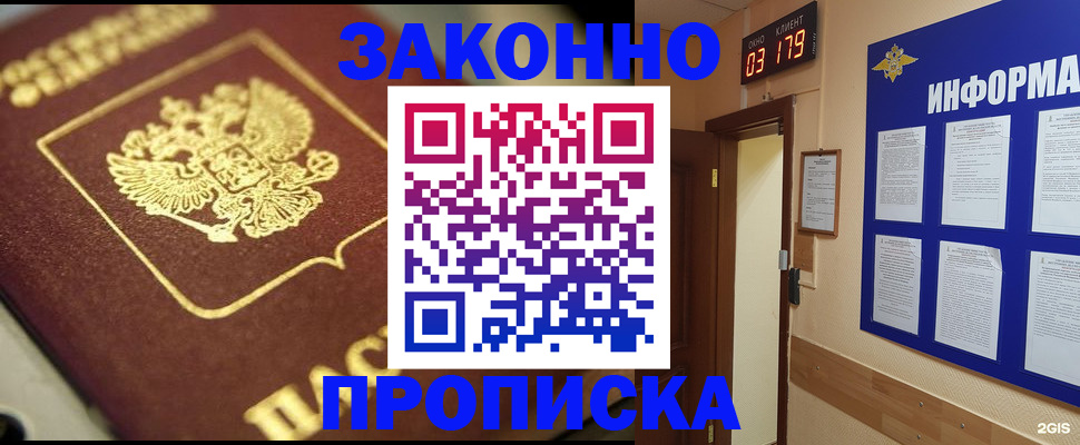прописка для школы в Алуште